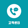고객센터
